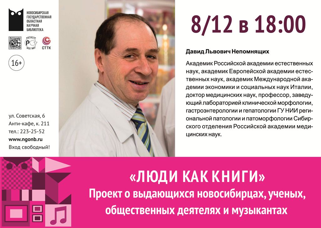 Афиша_Люди как книги_Непомнящих.jpg Афиша_Люди как книги_Непомнящих.jpg